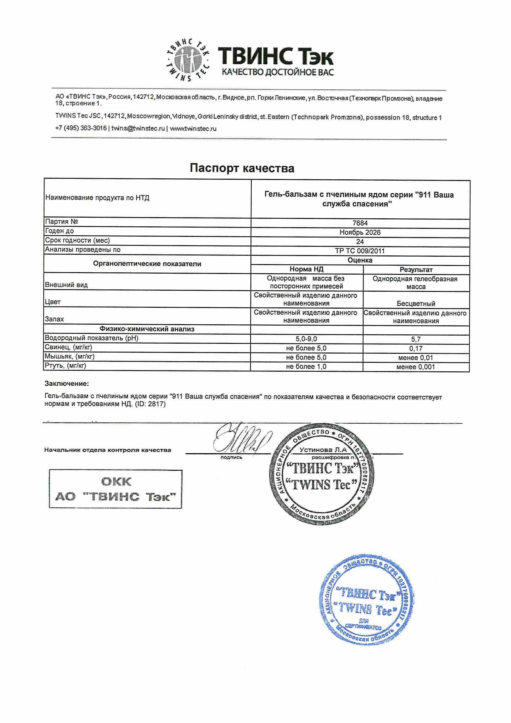 Паспорт №112024